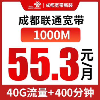 China unicom sichuan chengdu unicom broadband handles new fiber optic installation and pure broadband fast door-to-door 1000m unicom integrated broadband 55.3 yuan online reservation