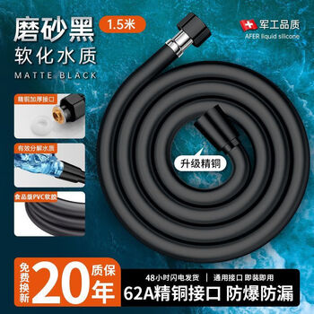 Jomoo new high-pressure shower hose explosion-proof bathroom water heater bath faucet shower head water pipe hot and cold water 8-layer thickened explosion-proof - 1.5 meters black pvc shower