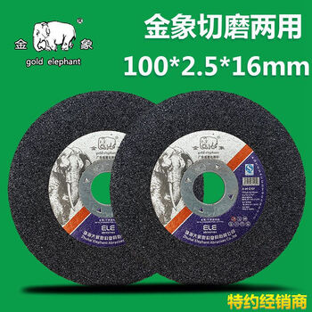 Golden elephant cutting blade 1002516mm grinding wheel blade can cut and polish metal stainless steel saw blade golden elephant 1002516 one golden elephant 100*2.5*16 box (500 pieces)