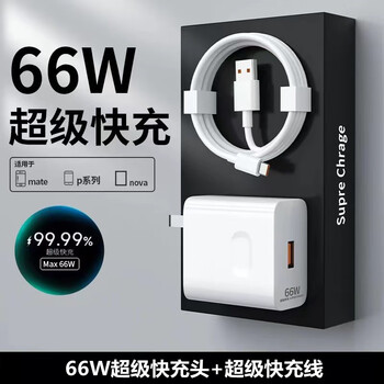 Honor adapts to original honor 60 charger 66w watt fast charging honor honor 60pro charging head max66w fast charging 66w head + 1.5 meter cable suitable for honor 60/
