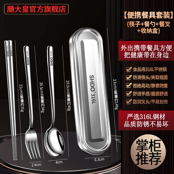 Shandahuang german 316 stainless steel chopsticks and spoons set portable tableware travel student office worker cutlery box 316 chopsticks + spoon + fork + box anti-fall mute