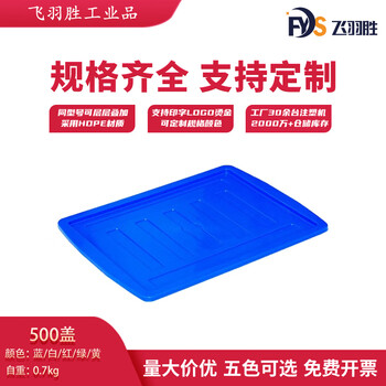 Feiyusheng blue thickened plastic turnover box can be equipped with a lid. logistics transfer warehouse plastic frame industrial storage plastic box is in stock. single shot will not be shipped (500 series-600 series). default blue (requires other colors, please contact customer service for notes: yellow/green/red/white)
