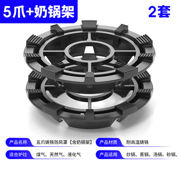 Gas stove windproof cover, fire-concentrating energy-saving cover ring, household cast iron non-slip universal gas liquefied gas stove rack bracket accessories 5-claw universal + milk pot holder (two pack) fire-concentrating/