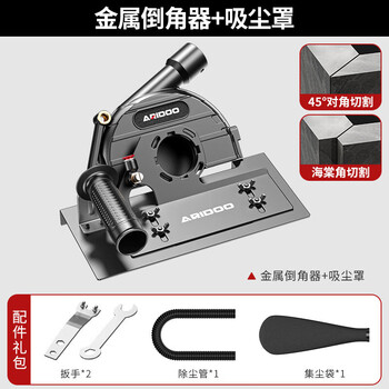 Ai ruidun 100 type 125 type angle grinder chamferer tile stone corner cutter stainless steel fixed cutting bracket metal chamferer + vacuum cover