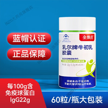 General ruer brand colostrum capsules are rich in a variety of immune active factors and growth factors to regulate the body's immune function.