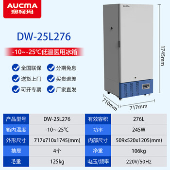 Aucma medical low-temperature freezer - 40 degrees biological research laboratory vertical medical refrigerator - 20 degrees pharmaceutical reagents lockable plasma vaccine quick-freezing cryogenic storage box 276 liters -10~-25 degrees dw-25l276
