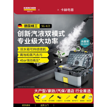 Karcher german kach commercial high-temperature and high-pressure steam cleaner air-conditioning household appliances equipment multi-function cleaning machine sg4/2 for effortless cleaning of the whole house