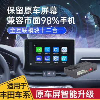 Yundian automobile is suitable for toyota rav4 rongfang original car screen wireless carplay huawei hicar android interconnection module rav4 rongfang mk5 full interconnection module standard version
