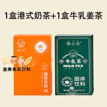 Yao xiaocha double combination yao xiaocha upgraded milk ginger tea & unsweetened hong kong style milk tea drink 6 packs of milk ginger tea + 6 packs of hong kong style milk tea