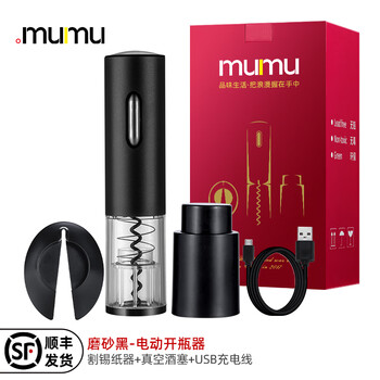 Mumu stainless steel wine bottle opener, multi-functional and convenient home hippocampus wine opener, black bottle opener set, rechargeable version