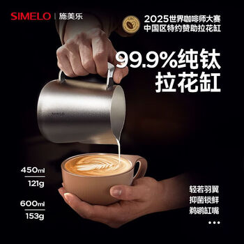 Simelo pure titanium coffee latte art cylinder 450ml double v latte art cup pointed mouth milk foam cylinder latte art artifact wide mouth cup