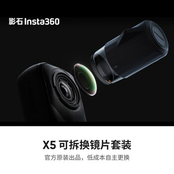Insta360 x5 detachable lens set (single piece)