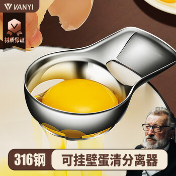 Fanyi 316 stainless steel egg white and yolk separator household protein and egg liquid food supplement separation filter egg separator and egg leaker 316l wall-mounted egg white separator single pack