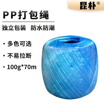 Kunpu new material packing rope tie mouth rope bundling rope packaging rope plastic rope transparent rope thickened wear-resistant nylon grass ball rope blue slippery ball 95*68m b100