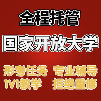 Open university of china’s brushing service/online course learning/i guokai’s brushing service/tvu’s brushing service/guangkai’s brushing service