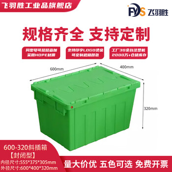 Feiyusheng thickened cooked plastic box slanted box logistics box with cover transportation slanted box large medical distribution storage box 600-320 slanted box (closed green)