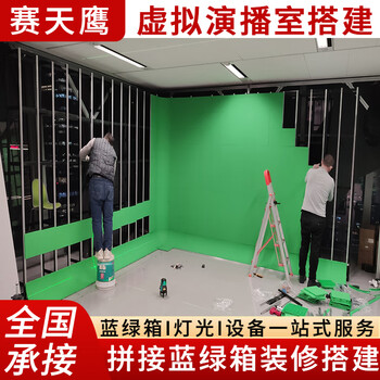 Sai tianying live broadcast room builds virtual studio decoration and lighting layout recording studio campus tv studio cutout blue and green box sound insulation decoration paint-free splicing blue and green box