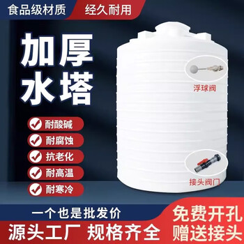 Plastic water tower water storage tank large capacity water storage tank thickened pe water tank 1/3/5/10 ton barrel water storage tank place an order and consult customer service for quotation + tax shipping