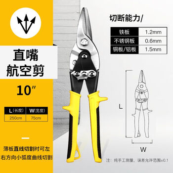 Tajima industrial scissors aviation scissors iron sheet manual metal keel decoration strong aluminum gusset plate special scissors straight mouth aviation scissors 10 shj-250