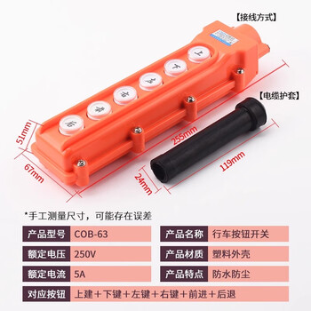 Cob-61a 62a 63a 64bh waterproof control driving switch electric hoist heavy button switch cob-63