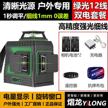 Yilong infrared level meter green light thin line high-precision automatic leveling upper level wall-mounted green light 12 lines dual electric