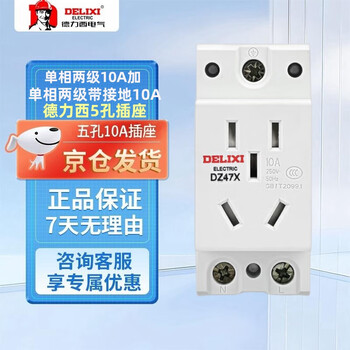 Delixi electric guide rail socket five-hole 10a modular socket dz47x510 guide rail distribution box socket multimedia box construction site socket