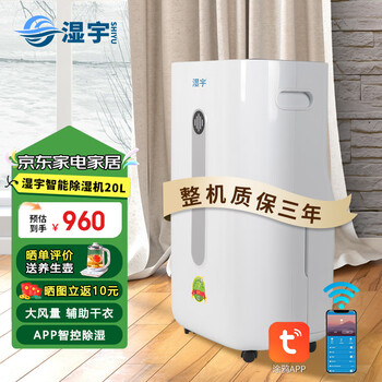 Shiyu home dehumidifier mobile phone app intelligent remote control dehumidification volume light sound moisture absorber living room dryer dryer dehumidifier bedroom basement 20l/day 12-40