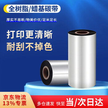Ruweng full resin-based ribbon, printing matte silver paper label paper, wear-resistant and scratch-resistant, barcode thermal transfer printing ribbon 110mm*300m/roll