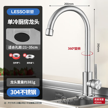 Lesso stainless steel kitchen faucet hot and cold dual control anti-splash single cold bathroom rotatable sink sink single cold kitchen faucet