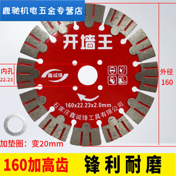 Qinkai wall groove piece 156 slotted piece concrete cutting piece steel bar plumber and electrical cutting machine blade diamond saw blade 160 sharp type (high standard concrete) 1 piece