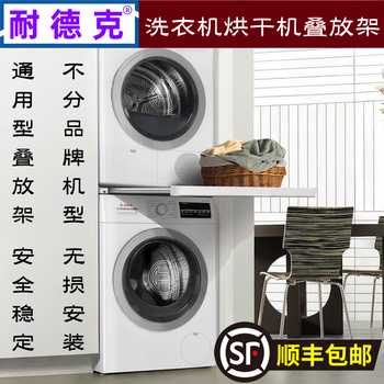 Nedco washing machine dryer stacking rack connecting rack dryer universal bracket stackable pull-out folding board hole-free universal white 600mm wide * 570mm deep