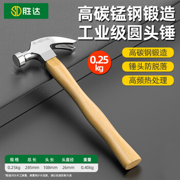 Shengda claw hammer, hammer, nail hammer, multi-functional nail pulling tool, hammer head, small hammer, fitter round head 0.25kg