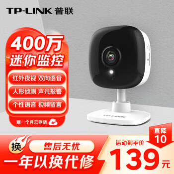 Tp-link 4 million wireless surveillance camera hd infrared night vision wifi remote two-way voice sound and light alarm home smart network camera tl-ipc14ch
