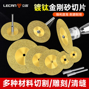 Lichang titanium-plated diamond small slice tile glass ceramic jade cutting piece beauty seam tool special seam clearing polishing piece titanium-plated 16mm (2 pieces + 1 rod)