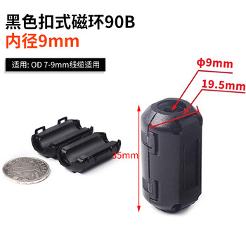 Magnetic ring anti-interference device filter anti-interference magnetic ring filter degaussing ring anti-band magnetic core shield buckle type black buckle type magnetic ring 90b inner diameter 9mm no specifications