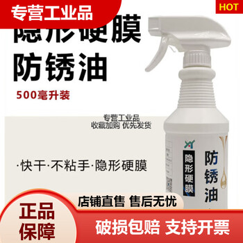 Long-term anti-rust oil for metal surfaces, special long-lasting anti-rust agent for molds, transparent hard film anti-rust oil film for stainless steel, invisible hard film anti-rust oil (500ml)