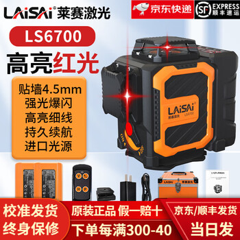 Laser level 12-line/16-line 6700/6710/6720 high-precision strong light thin-line infrared wall-mounted and floor-mounted instrument 12-line red light 6700 dual-electric standard upper level