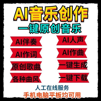 Ai music production, automatic lyrics and composition, one-click generation of song accompaniment artifact software, intelligent creation and song writing