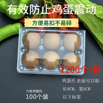 Red iron pu multi-piece egg tray disposable egg plastic box transparent egg packaging box egg tray 100 pieces of 6 egg trays (suitable for 45g-58g eggs