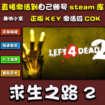 Steamsteam left 4 dead 2 activation code is in the library left 4 dead 2 online l4d2 chinese pc game full dlc left 4 dead 2 deluxe edition activation code - body + dlc + package update