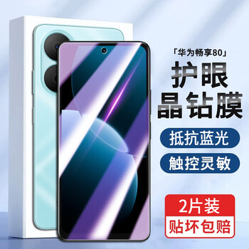 Jingyan 2-piece package is suitable for huawei enjoy 80 tempered film anti-peeping mobile phone film, anti-blue light full-screen coverage, high-definition anti-fingerprint, anti-fall, explosion-proof, full-glass protective film, blue-light film | eye protection upgrade, anti-blue light, 2-piece package.
