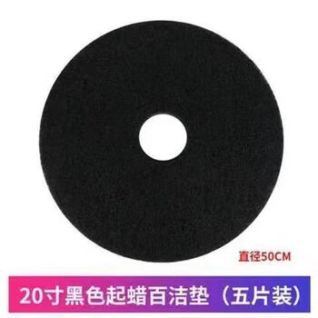 Scouring pad polishing butterfly bf floor cleaning tablets waxing tablets waxing tablets 17 inch 20 inch 1 box 5 tablets free shipping butterfly 20 inch black tablets (5 tablets)