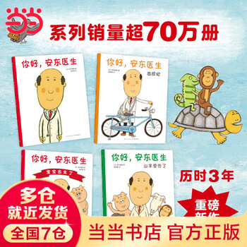 Dangdang genuine children's book hello, dr. anton 4 volumes humorous story picture book picture story book for children aged 3-6 baby early education book kindergarten bedtime reading hello, dr. anton (all 4 volumes)