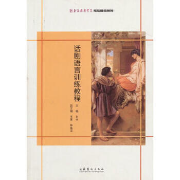Second-hand drama language training tutorial liu ning 9787503949845 90% new