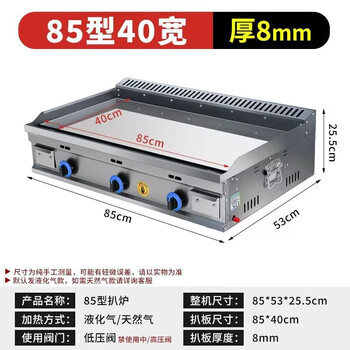 Gas griddle commercial mirror chrome plated teppanyaki teppanyaki squid fried rice grilled cold noodles hand cake machine stall machine chrome plated mirror 85*40 liquefied gas/natural gas (default is liquefied gas)