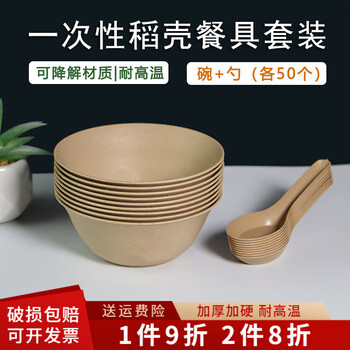 Shenfu rice husk disposable bowl and chopstick set four-in-one tableware degradable hot pot tableware high-end home wedding banquet two pieces in bulk rice husk bowl + spoon 50 pieces each