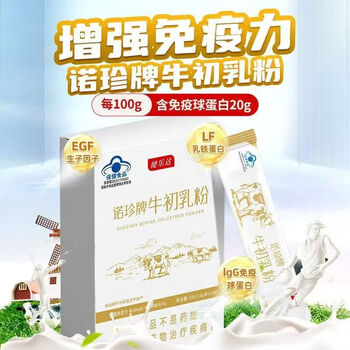 Jianleda bovine colostrum freeze-dried powder 15 bags a box immunoglobulin lgg20 regulates immunity fourth generation upgrade 3 boxes bovine colostrum freeze-dried powder