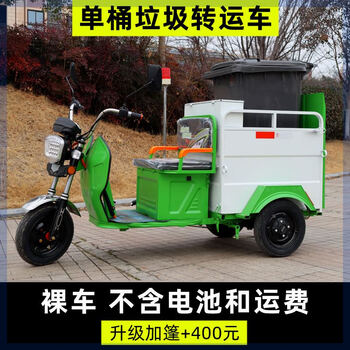 Kezitu electric tricycle, cleaning and sanitation truck, garbage collection truck, residential property trash can transportation and transfer, two barrels, four barrels, single barrel naked vehicle, battery and freight not included