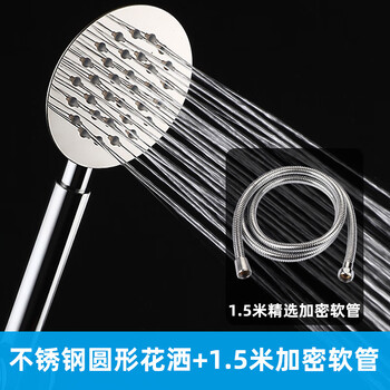 Jomoo new shower head shower head stainless steel shower head bathroom water heater universal bath handheld shower head household round stainless steel shower + 1.5m explosion-proof pipe