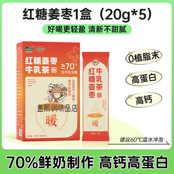 Hanas dairy (hanas) milk tea series hanas dairy xinjiang fresh milk tea powder drink small packaging brown sugar ginger date 1 box 100g